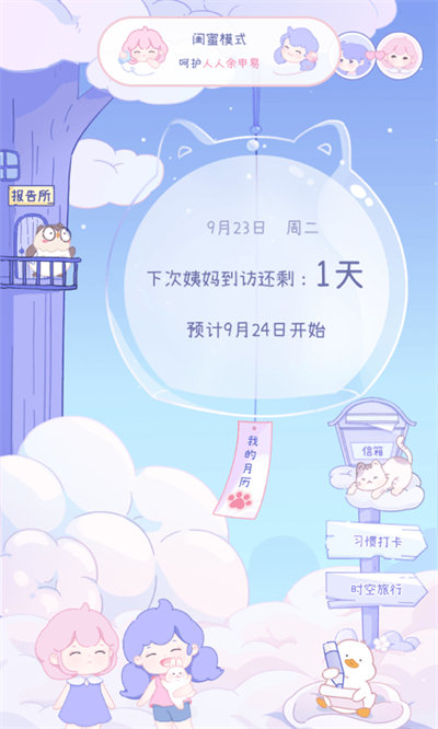 棉棉月历app官方下载