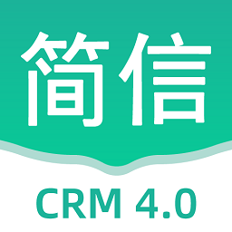 简信CRMv4软件 v4.7.8 安卓版