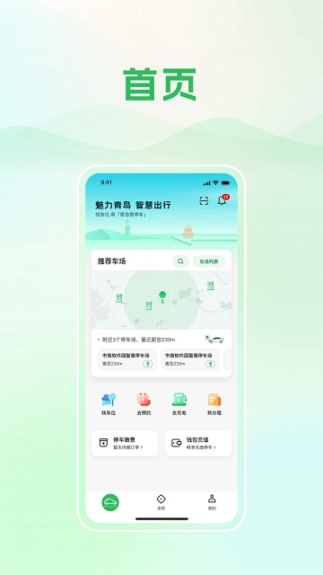 青岛静态交通app下载安装官方版