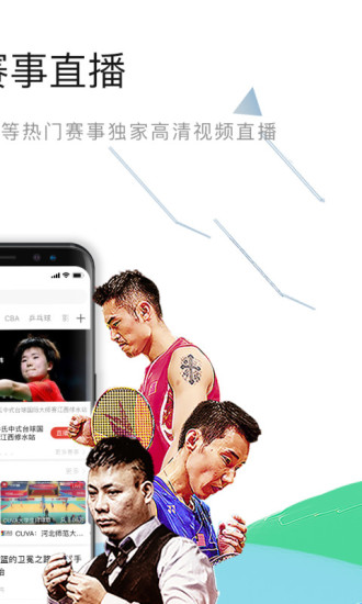 中国体育app直播下载官方版