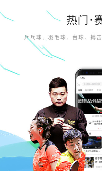 中国体育app直播下载官方版