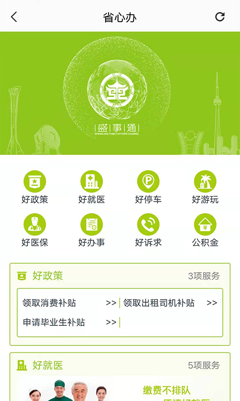沈阳健康码app下载