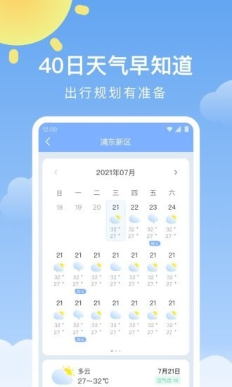晴暖天气app下载