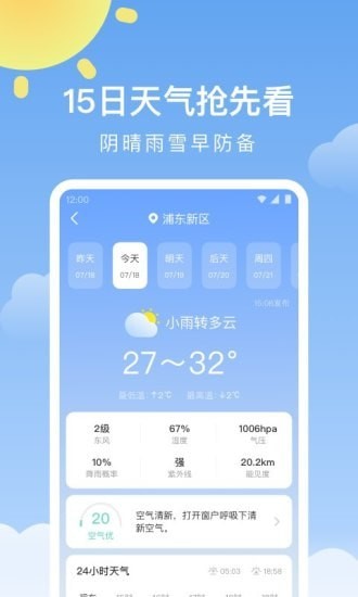 晴暖天气app下载