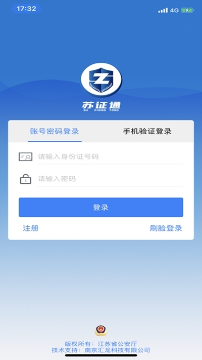 苏证通app最新版本下载