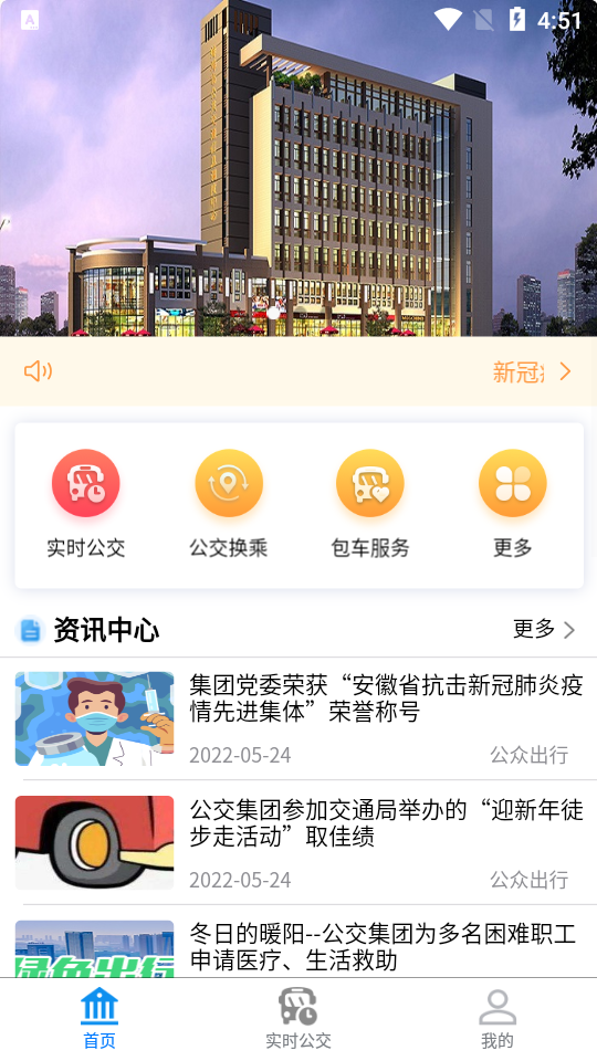 蚌埠公交app