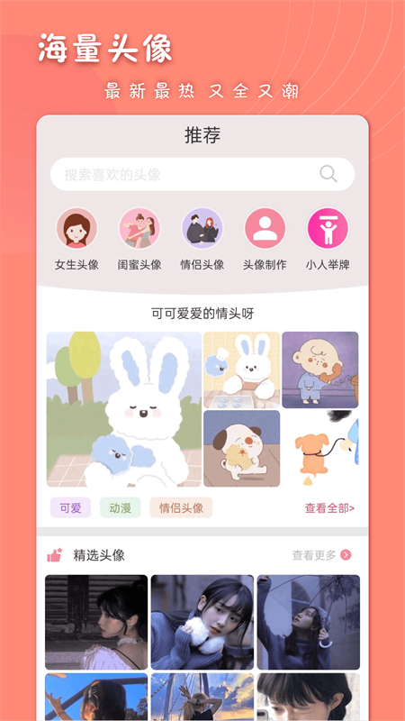 女生头像app官方最新下载