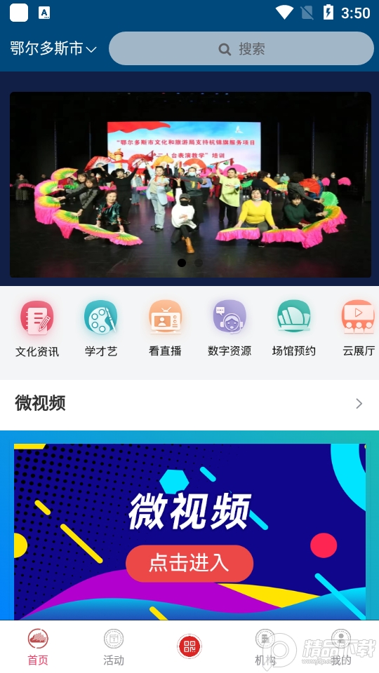 云游鄂尔多斯平台app手机版