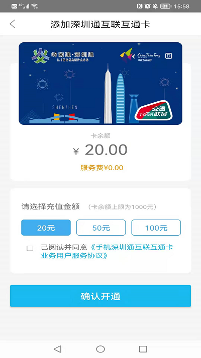 深圳通app下载