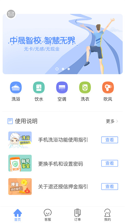 中晟智校app下载安装