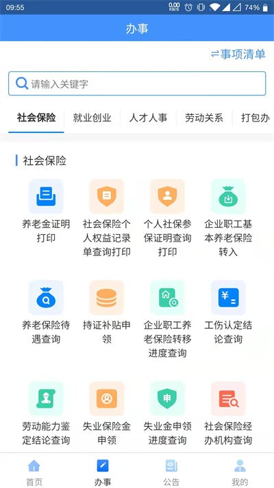 贵州人社app下载