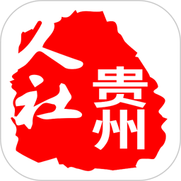贵州人社网上办事服务大厅 v1.3.8 安卓版