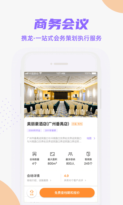 携龙商旅app下载