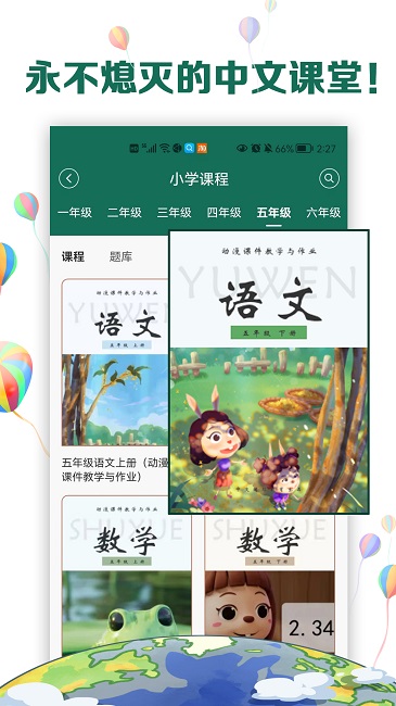 中文国际教育软件下载