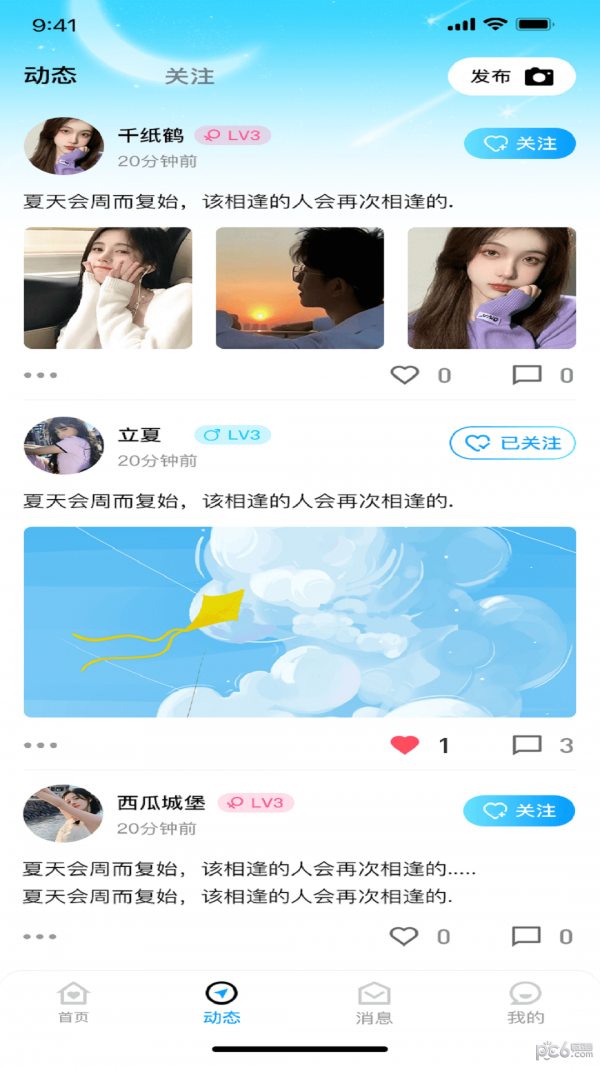 青云交友app官方版下载
