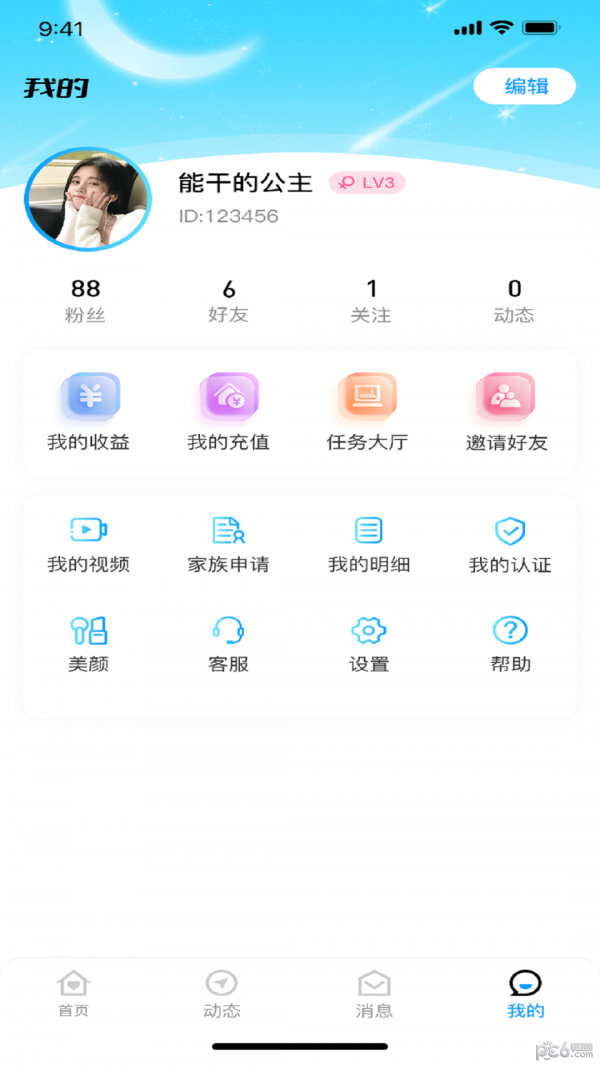 青云交友app官方版下载