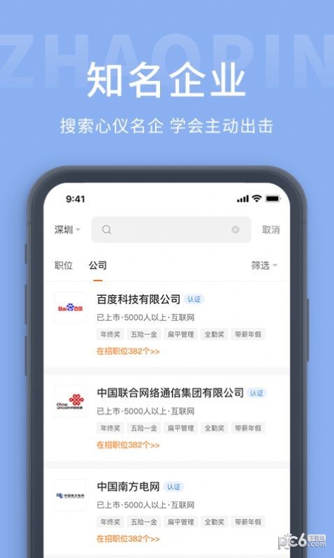 葫芦岛招聘网app下载