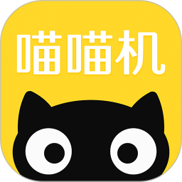 喵喵机app官方版 v7.33.20 安卓版