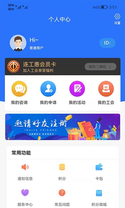 连云港市总工会连工惠app下载安装