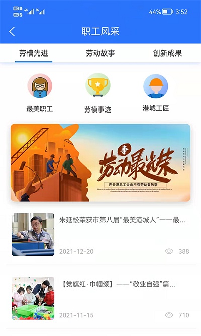 连云港市总工会连工惠app下载安装