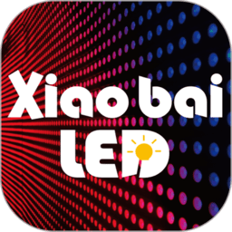 小白助理XiaoBai LED软件 v1.3.55 安卓版