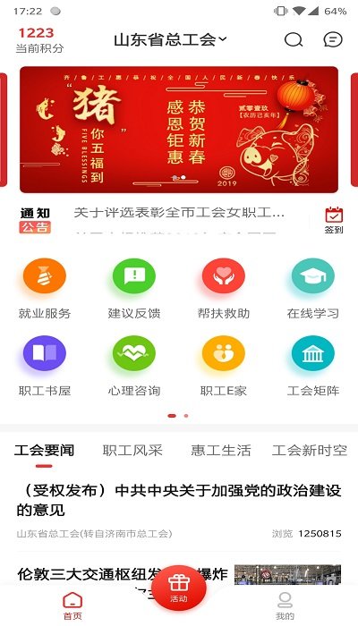 齐鲁工惠app官方下载安装