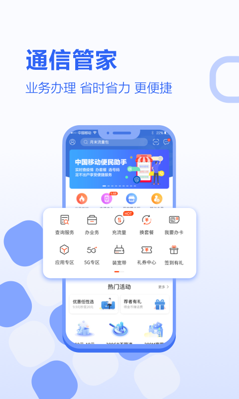 中国移动河北网上营业厅ios版 v5.2.0 iphone版