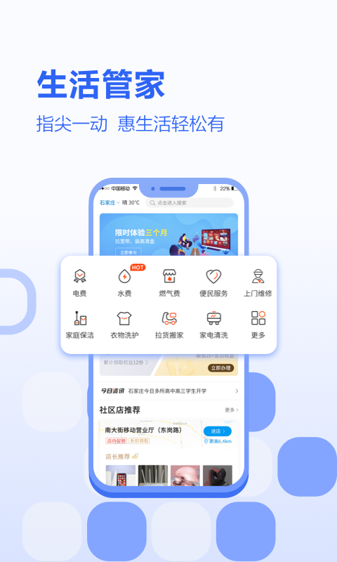 中国移动河北移动app苹果版下载