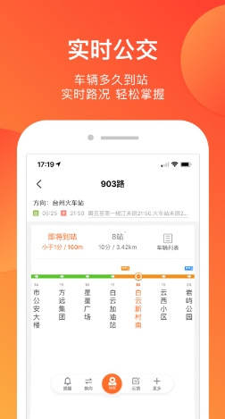 台州出行app下载