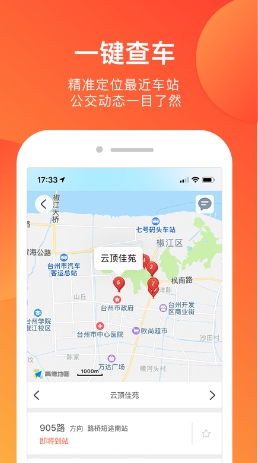 台州出行app v6.2.4 苹果版