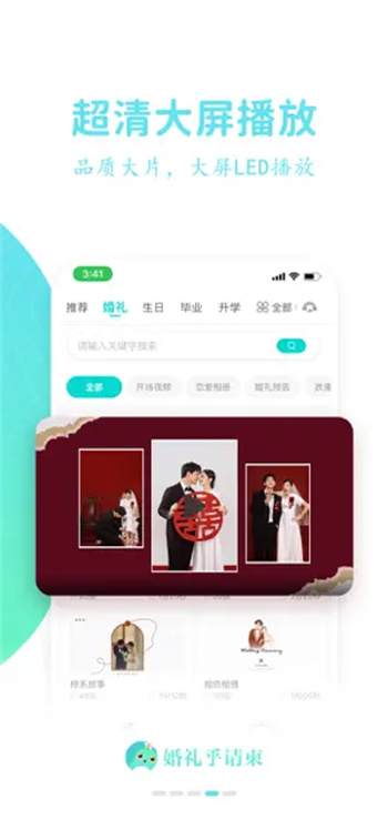 婚礼乎视频-音乐电子相册照片制作软件iOS下载