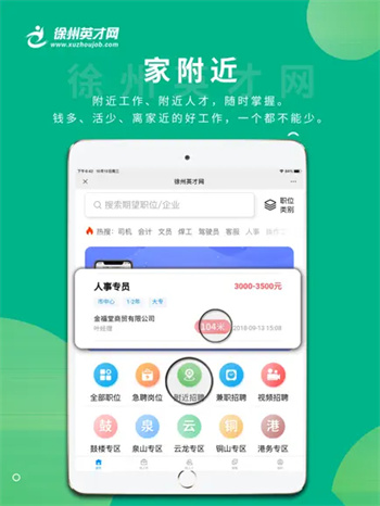 徐州英才网iOS下载