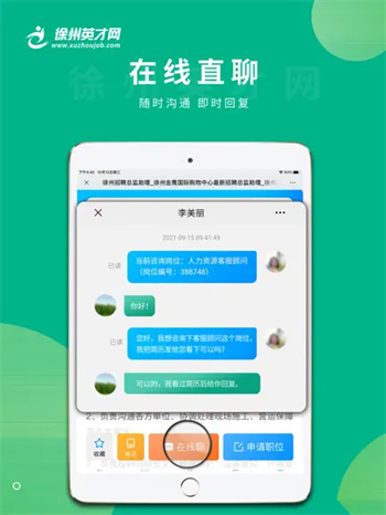 徐州英才网iOS下载