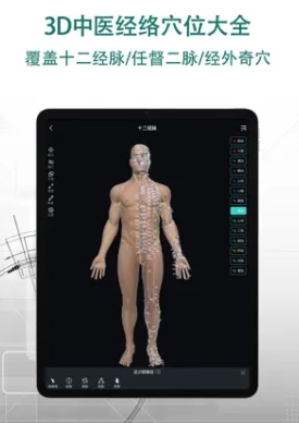 掌上3D解剖-人体解剖图谱和课程 ios版下载
