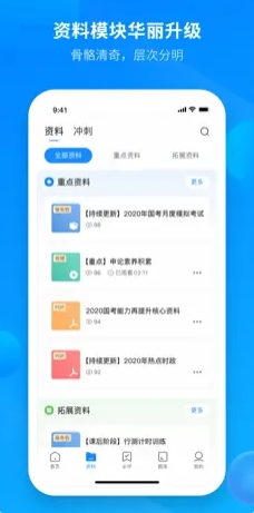 中公开学‬ ios版 v2.6.7 iphone版