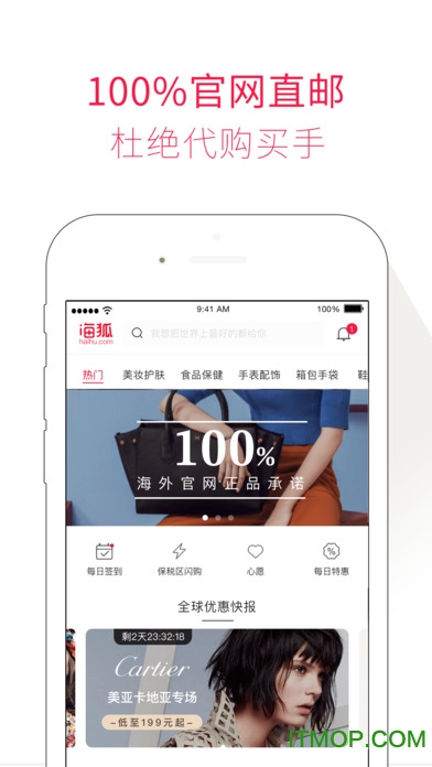 海狐海淘 for iPhone v5.3.0 苹果手机版