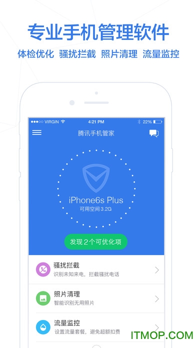 QQ手机管家 for iPhone v16.3.0 官方苹果ios版