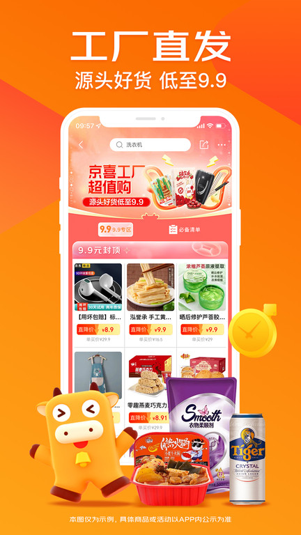 京喜app免费下载安装苹果版