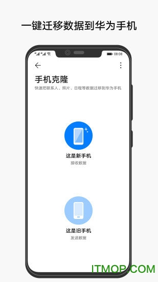 华为手机克隆ios版 v13.0.0.310 iPhone版