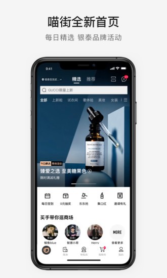 喵街app苹果版(银泰百货官方购物商城) v6.2.36 iPhone版