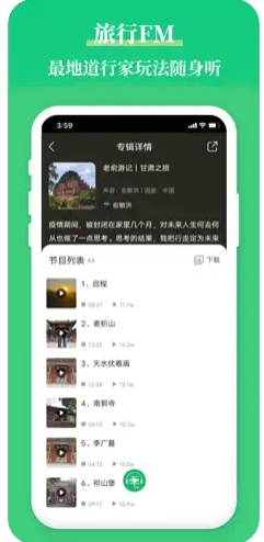 三毛游FM-全球景点讲解语音导游‬‬‬‬ v5.7.1 苹果版
