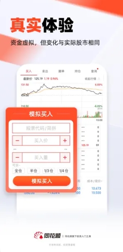同花顺模拟炒股-轻松股票入门‬‬‬‬‬ v10.80.50苹果版