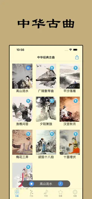 中医精华 v2.5 官方iphone版
