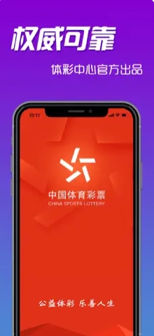 中国体育彩票苹果下载