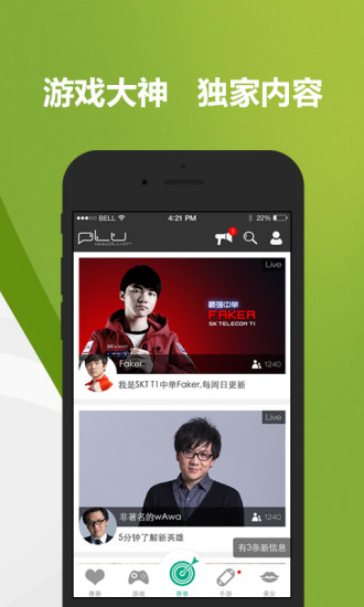 龙珠直播苹果客户端 v6.5.3 iphone版
