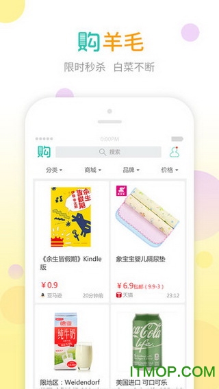 购物党苹果手机版(比价app) v5.8.7 官网iphone版