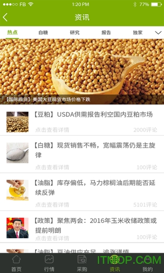 农产品集购网iPhone版 v4.3.0 苹果手机版