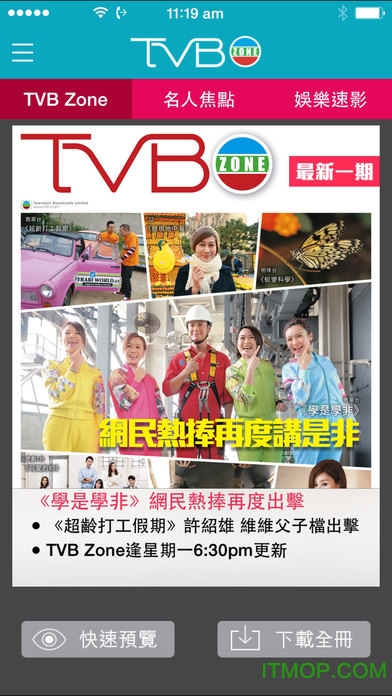 TVB Zone ios版 v2.3.1 iPhone版