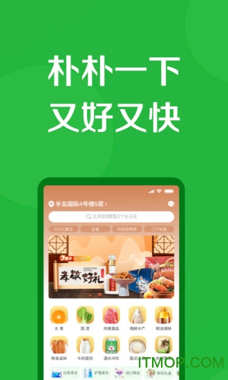 朴朴超市苹果手机版 v3.2.1 iphone版