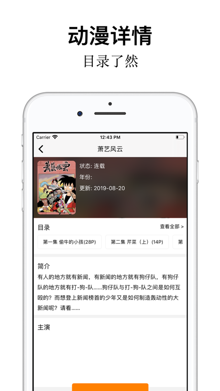 樱花动漫苹果手机版 v 2.5 iPhone版
